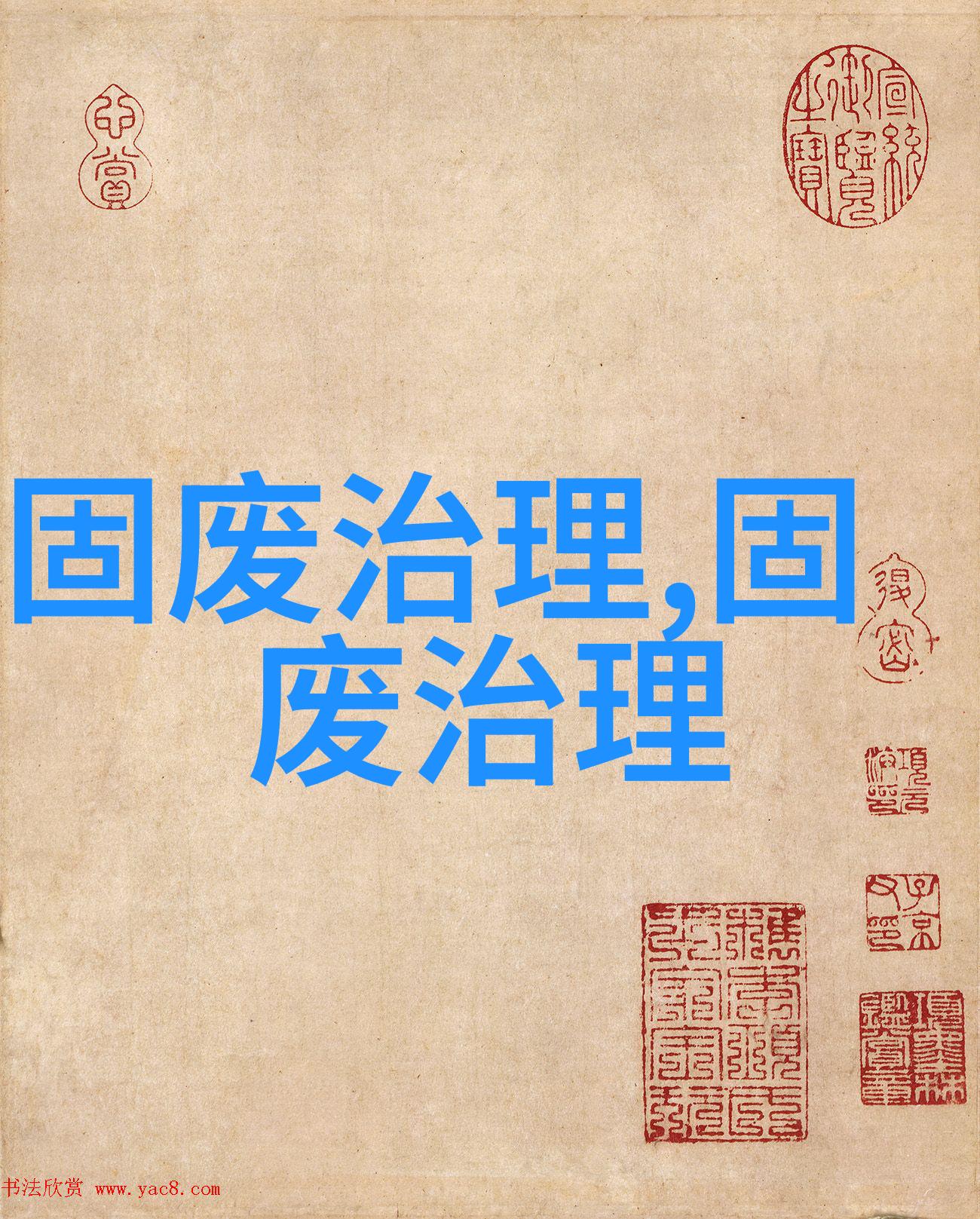 最高近6000万预算武汉市蔡甸区2024-2025年生活垃圾分类服务项目招标