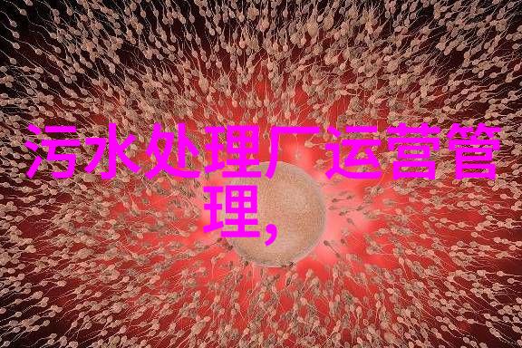 光伏污水处理厂 助力绿色低碳发展